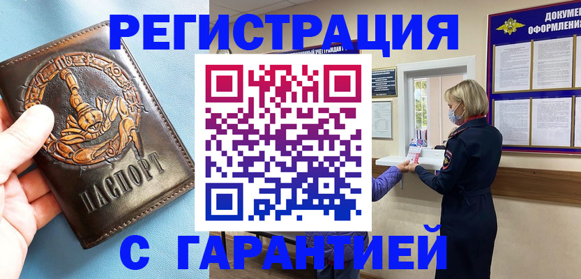 прописка для военкомата в Абазе