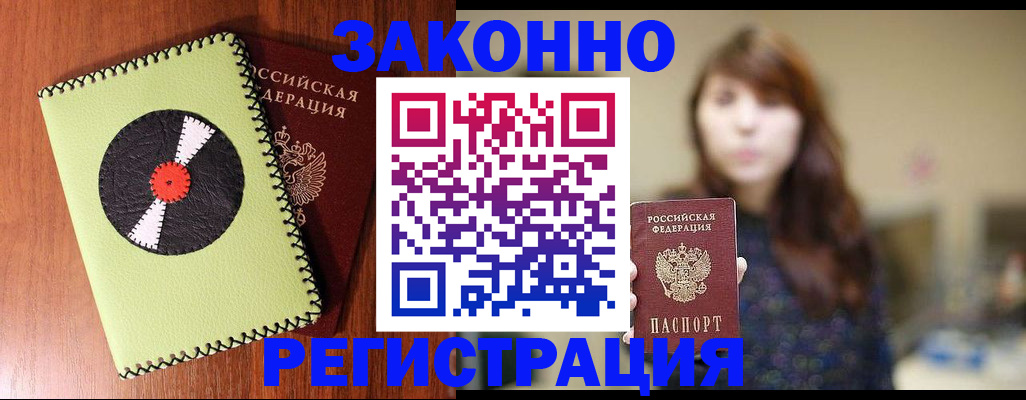 прописка гарантия в Абазе