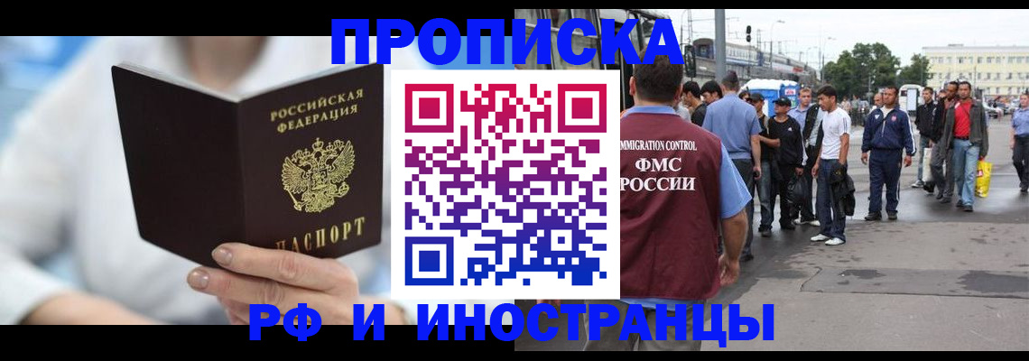 временная регистрация поиск в Абазе