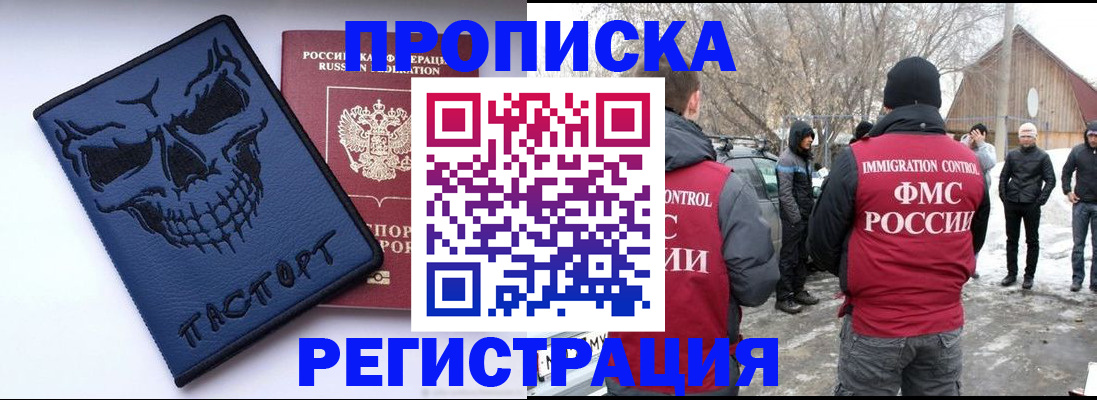 временная регистрация законно в Абазе