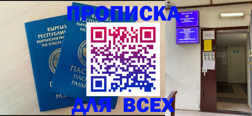 прописка паспорт в Абазе