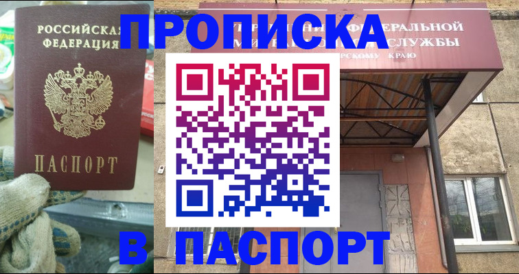 прописка ребенка в Абазе