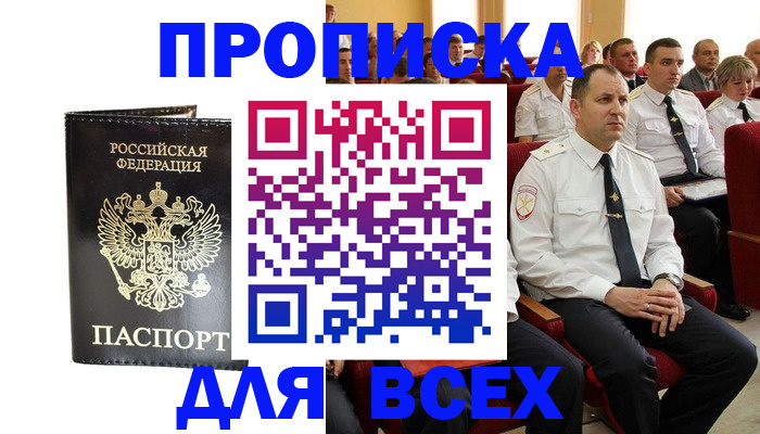 временная регистрация для школы в Абазе
