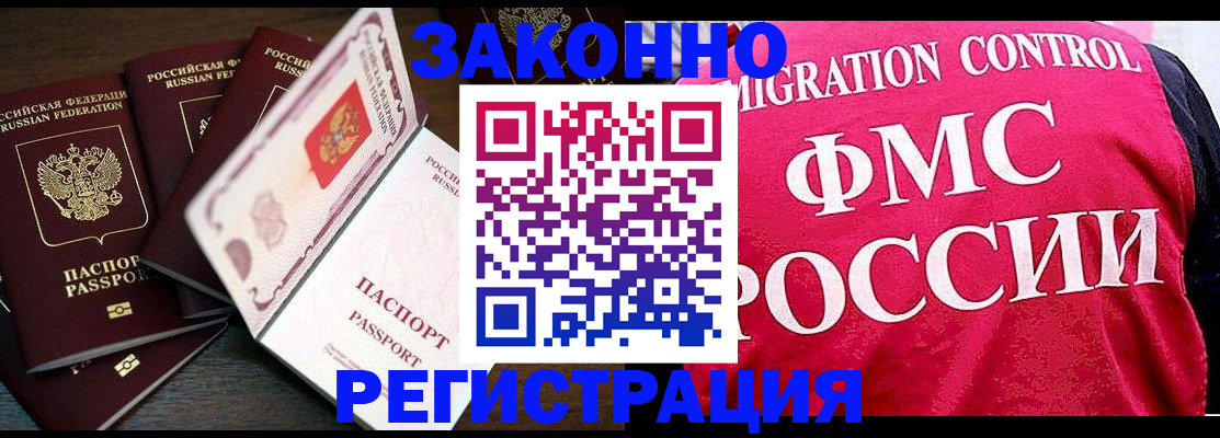 временная регистрация купить в Абазе